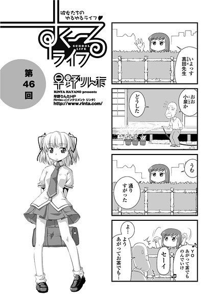 【エロ漫画】 すくーるライフ46  早野りんた