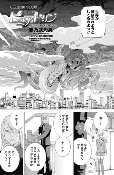 【エロ漫画】 花天使ピュアトリン 第25話「決戦！復活のペン太」  志乃武丹英
