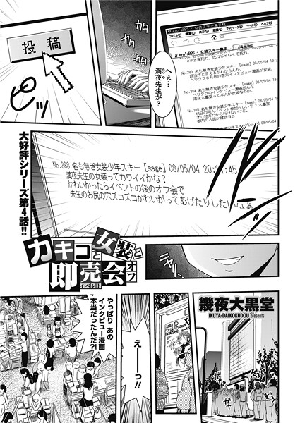 【エロ漫画】 カキコと女装と即売会オフ  幾夜大黒堂
