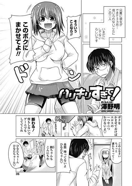 【エロ漫画】 ハリキリすぎて！  澤野明