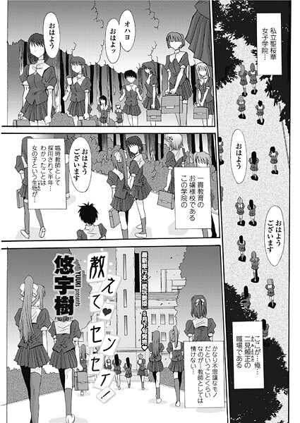 【エロ漫画】 教えて◆センセイ！  悠宇樹