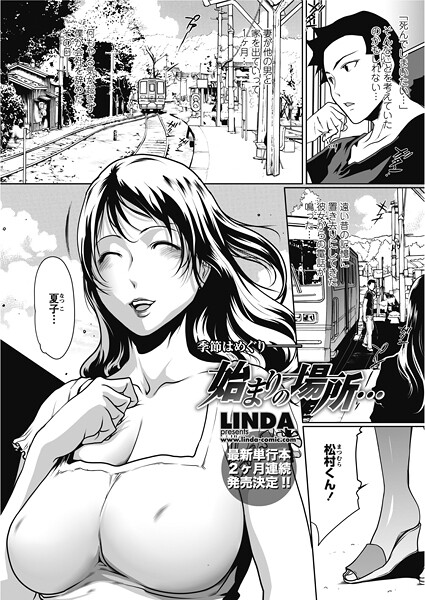 【エロ漫画】 始まりの場所…  澤野明