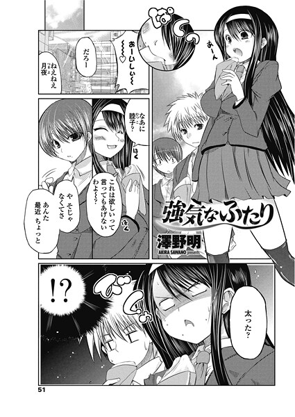【エロ漫画】 強気なふたり  幾夜大黒堂