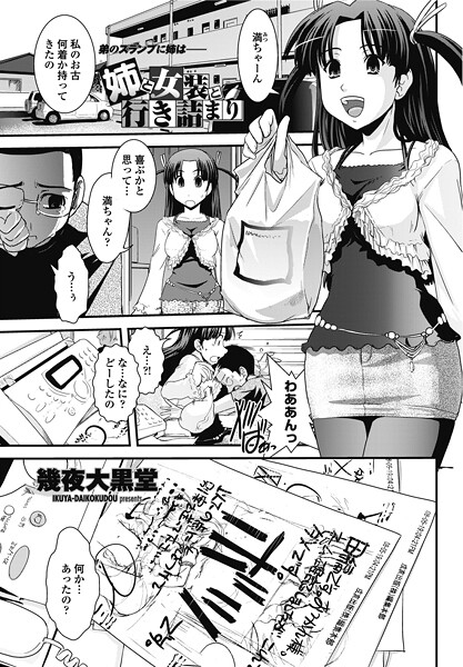 【エロ漫画】 姉と女装と行き詰まり  志乃武丹英