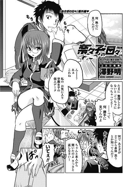 【エロ漫画】 奈々子の日々  澤野明