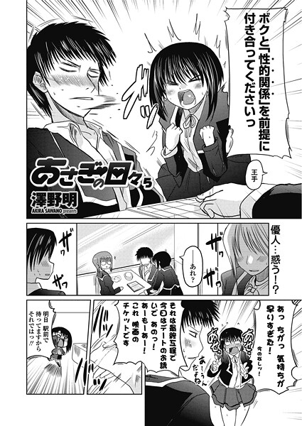 【エロ漫画】 あさぎの日々 5  澤野明
