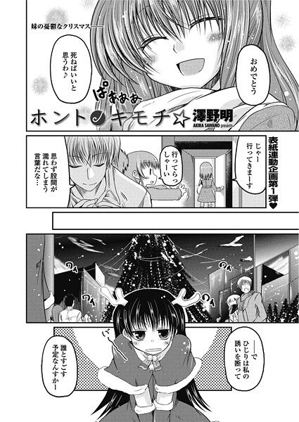 【エロ漫画】 ホントノキモチ☆  澤野明