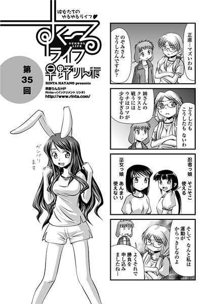【エロ漫画】 すくーるライフ35  早野りんた