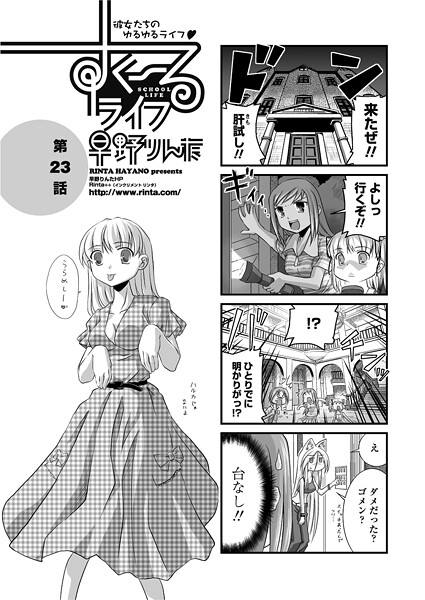 【エロ漫画】 すくーるライフ23  早野りんた