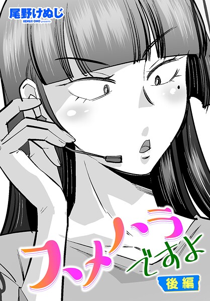 【エロ漫画】 スメハラですよ 後編  尾野けぬじ
