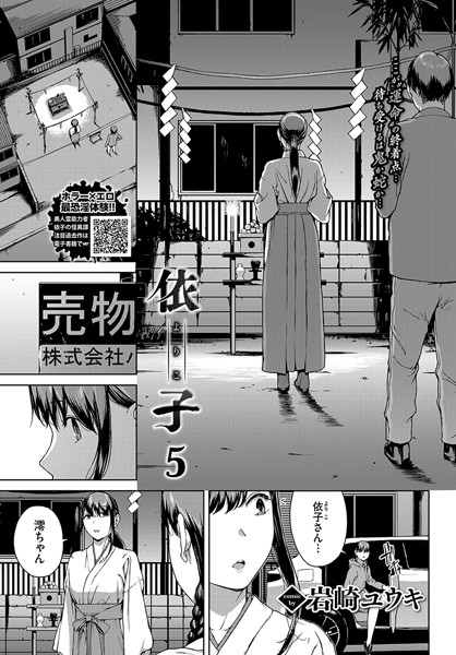 【エロ漫画】 依子5  岩崎ユウキ コミックバベル編集部