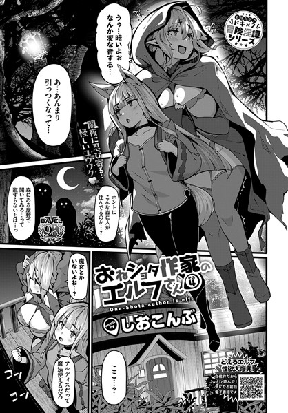 【エロ漫画】 おねショタ作家のエルフさん その4  しおこんぶ コミックバベル編集部