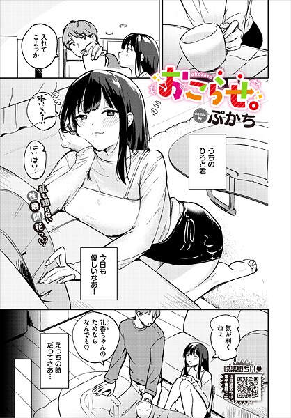 【エロ漫画】 おこらせ。  ぷかち コミックバベル編集部