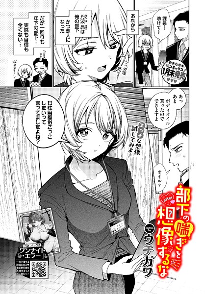 【エロ漫画】 部下の喘ぎを想像するな-after-  ウチガワ コミックバベル編集部