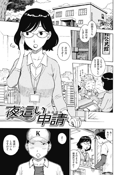 【エロ漫画】 夜●い申請  かるま龍狼