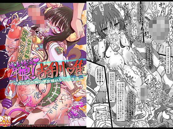 【To L〇VEる エロ同人】 牧畜絶頂牛娘！古手川 唯