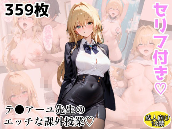 【To L〇VEる エロ同人】 【Tol●veる】テ●アーユ先生のエッチな課外授業