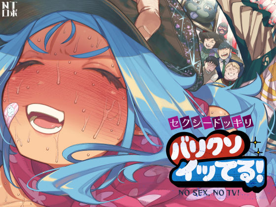 【エロ同人】  セクシードッキリ  バリクソイッてる！