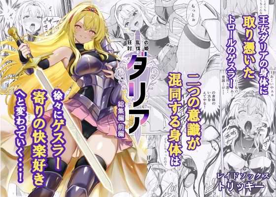 【エロ同人】  狂乱の討伐姫ダリア総集編前編（1，2，3，4話）