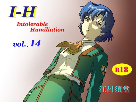 【エロ同人】  I – H vol.14