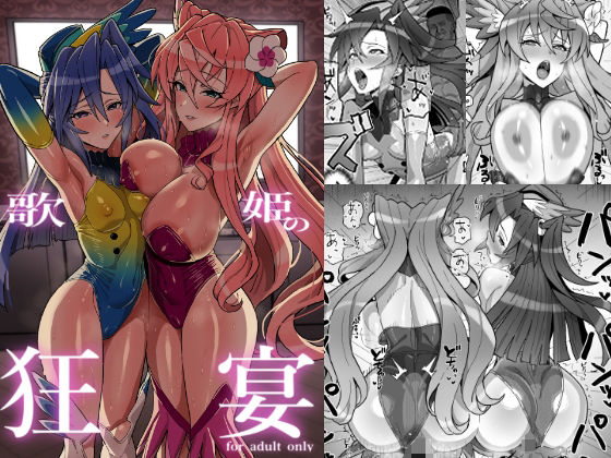 【エロ同人】  歌姫の狂宴