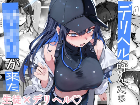 【エロ同人】  デリヘル呼んだら〇〇〇が来た