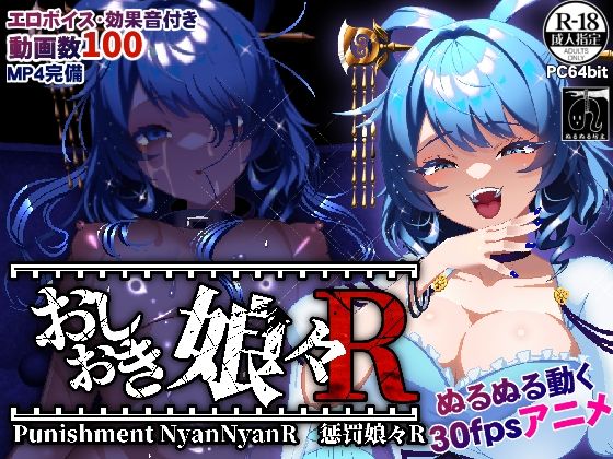【エロ同人】  おしおき娘々R