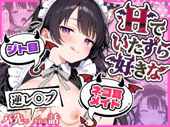 【エロ同人】  Hでいたずら好きなジト目ネコ耳メイドにバ先で逆レ〇プされる話