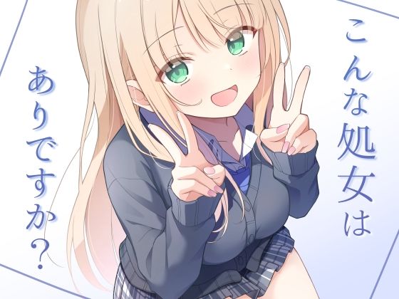 【エロ同人】  こんな処女はありですか？