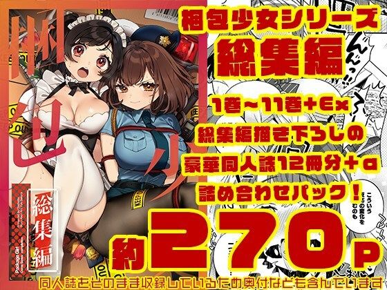 【エロ同人】  梱包少女  総集編（DL版）