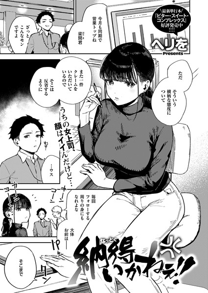 【エロ漫画】 納得いかねぇ！！  ヘリを