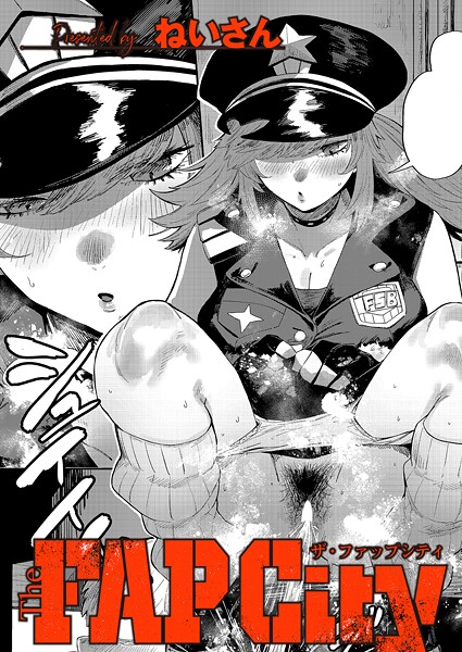 【エロ漫画】 The FAP City  ねいさん