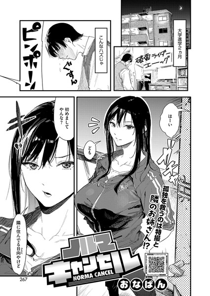 【エロ漫画】 ノルマキャンセル  おなぱん