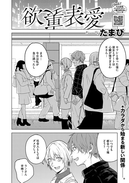 【エロ漫画】 欲裏表愛  たまび