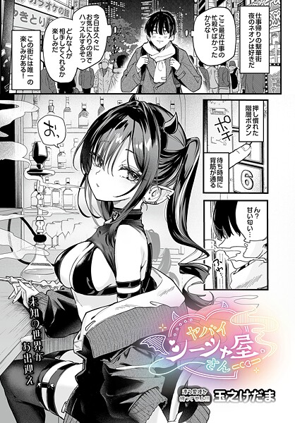 【エロ漫画】 ヤバいシーシャ屋さん  玉之けだま