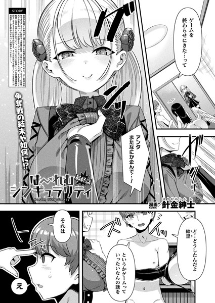 【エロ漫画】 はーれむシンギュラリティ 最終話【単話】  針金紳士