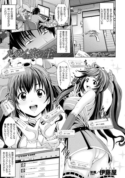 【エロ漫画】 ルルの家の主【単話】  伊藤屋