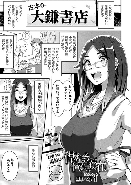 【エロ漫画】 悍ましき憧れの存在【単話】  41