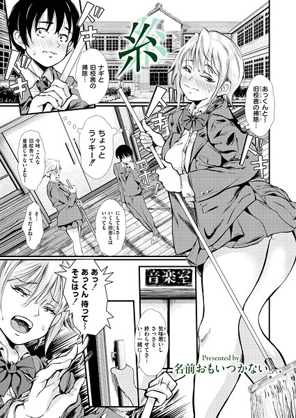 【エロ漫画】 糸  名前おもいつかない COMIC快艶編集部