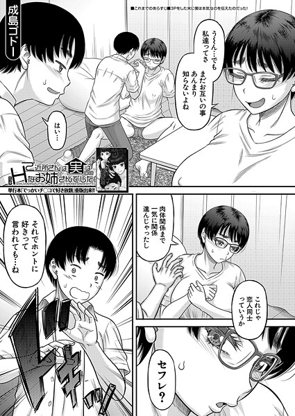【エロ漫画】 ご近所さんは実はHなお姉さんでした〈第4話〉 （成島ゴドー）  成島ゴドー MUJIN編集部