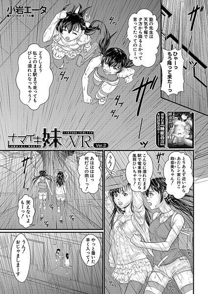 【エロ漫画】 ナマイキ妹▽VR Ver.2 （小岩エータ）  小岩エータ MUJIN編集部