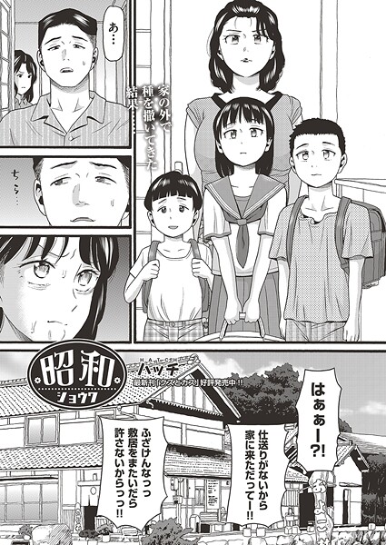 【エロ漫画】 昭和  ハッチ