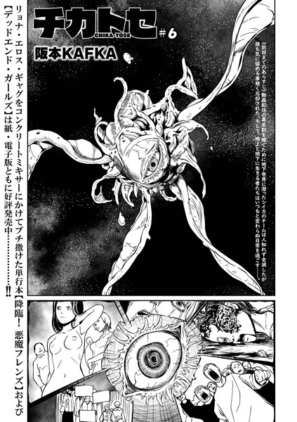 【エロ漫画】 チカトセ ＃6  阪本KAFKA