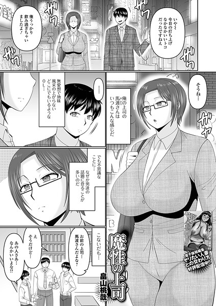 【エロ漫画】 魔性の上司  畠山桃哉 一水社編集部