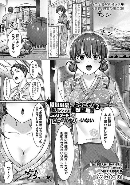 【エロ漫画】 風俗温泉へようこそ！2館内どこでもヤリ放題！！このリゾートにはビッチな女しかいない  あるでぃ