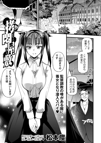 【エロ漫画】 拷悶屋敷  松本痙