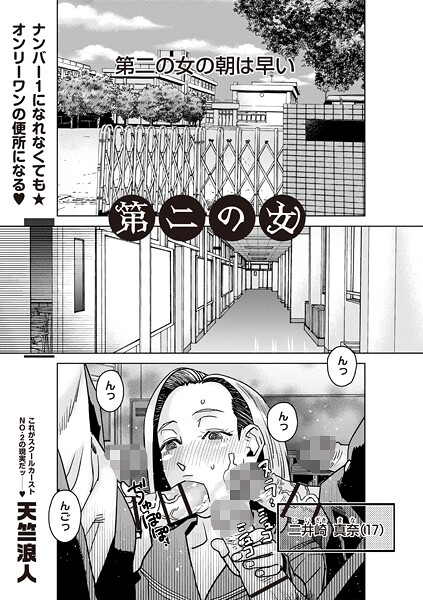 【エロ漫画】 第二の女  天竺浪人