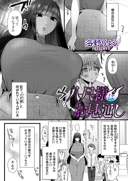 【エロ漫画】 八尺様はお見通し  海野りょう