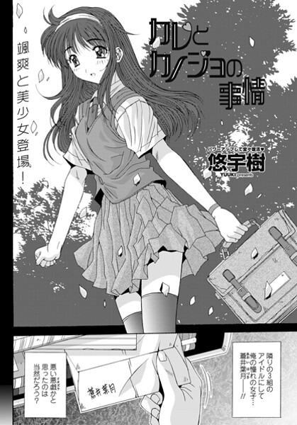 【エロ漫画】 カレとカノジョの情事  悠宇樹