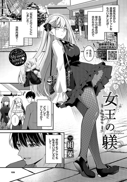 【エロ漫画】 女王の躾〜after〜  紺菓 コミックバベル編集部